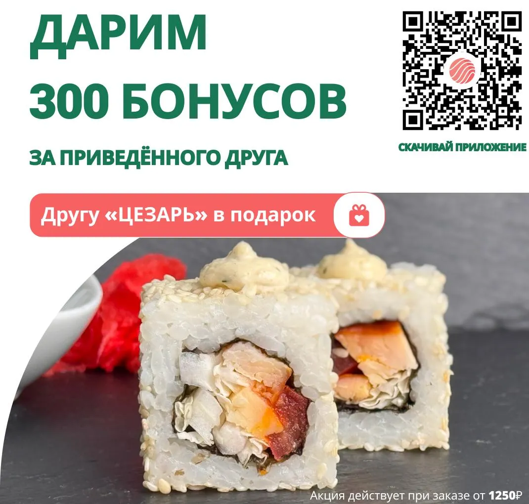 Дарим 300 бонусов за приведенного друга